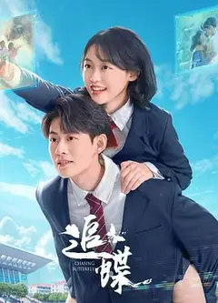 追蝶