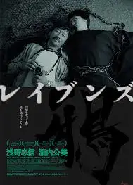 乌鸦2024（日版）