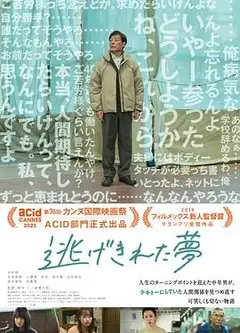 脱逃之梦