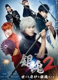 银魂2：世界奇妙银魂物语
