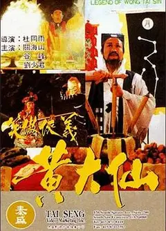 黄大仙