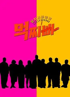 大块头生存战-猜丁壳