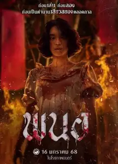 黑煞女