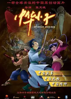 中华小子（重置版)