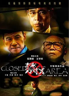 禁区