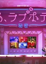 情侣酒店～秘密～