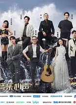 天赐的声音第五季