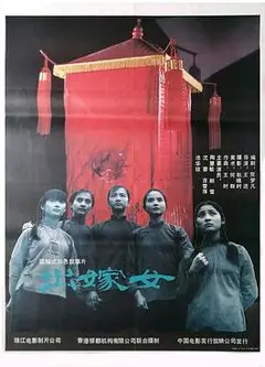 出嫁女