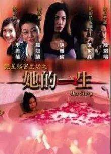 她的一生