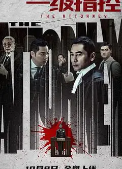 一级指控（国)