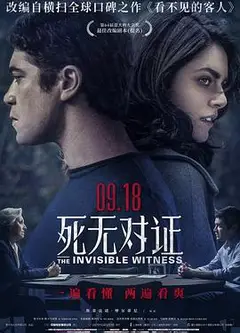 死无对证 (原声版)