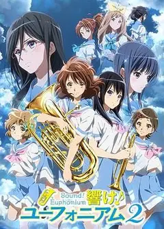 吹响悠风号2