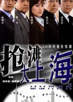 抢滩大上海