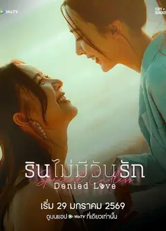 被拒绝的爱：无尽篇