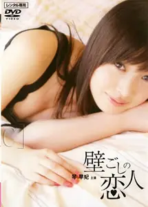 恋人2008