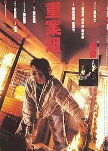 重案组1993