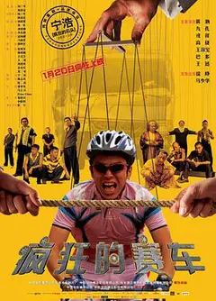 疯狂的赛车
