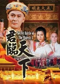 君临天下粤语