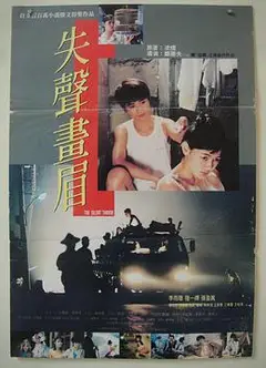 失声画眉