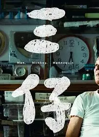 三仔