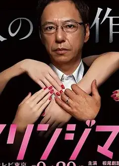 边缘人