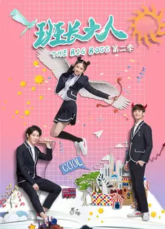 班长大人第二季