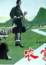 农家宝