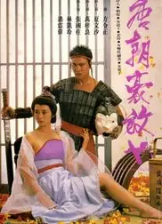 唐朝豪放女