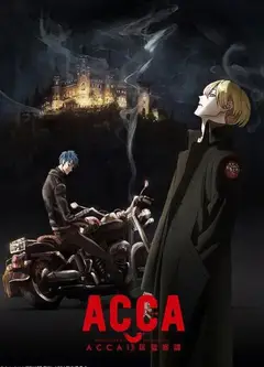 ACCA13区监察课