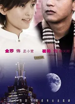 大城市小浪漫