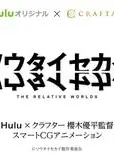 相对世界