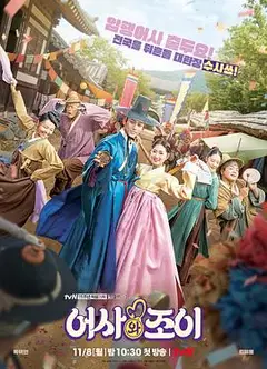 御史和祚怡