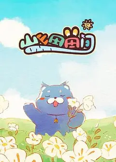山山田田间