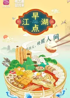 早点江湖