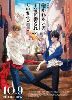 我让最想被拥抱的男人给威胁了剧场版