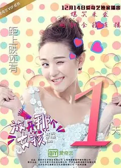 放开那个女孩