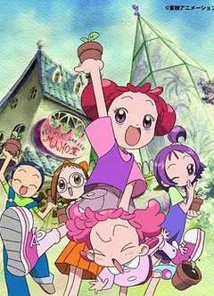 小魔女DoReMi 2