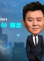 來自星星的事