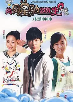 女孩冲冲冲