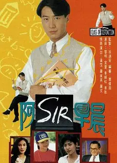 老师早上好粤语