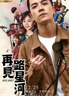 再见路星河