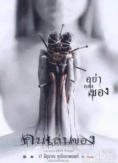 恶魔的艺术