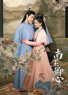 南玉卿心