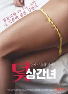 陷阱：通奸的女人