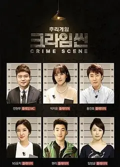 犯罪现场