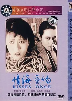情海重吻