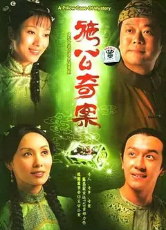 施公奇案国语