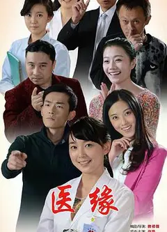医缘