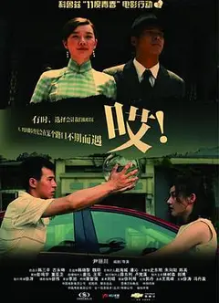 11度青春之《哎》