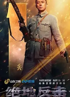 绝地反击